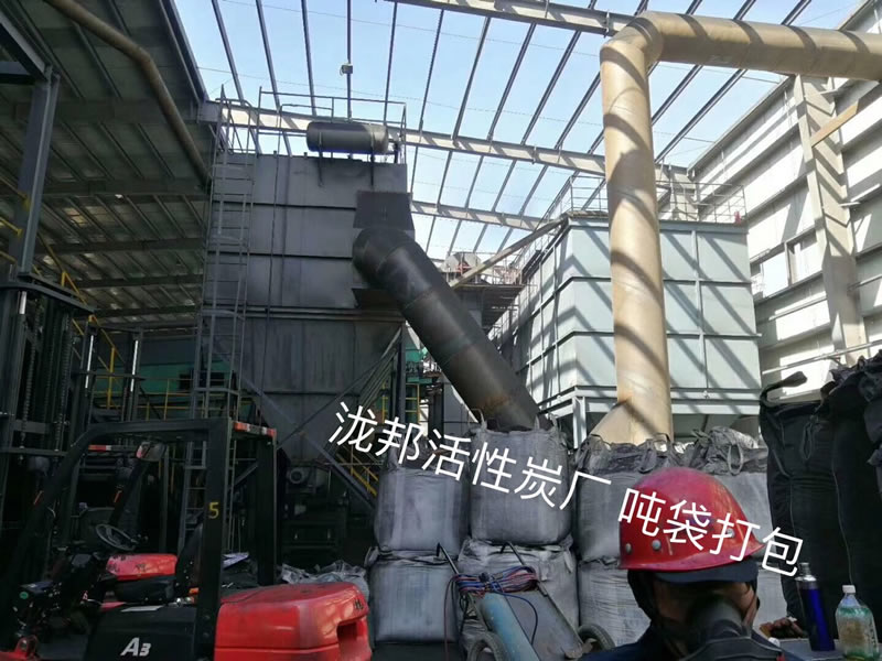 活性炭生產區(qū)